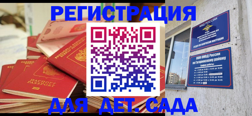 регистрация для дет. сада в Псковской области