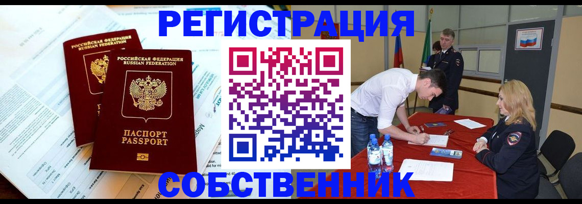 прописка в Псковской области